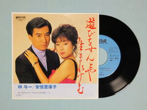 [EP] 林 与一・安倍里葎子 / 遊びをせんとや 生まれけむ (1985)