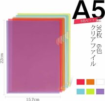 【未使用】クリアファイル Leobro クリアホルダー A5 30枚 カラー 6色セット クリア レッド ブルー イェロー オレンジ パープル 書類整理_画像1