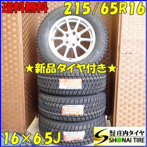 冬 新品 2022年製 4本SET 会社宛送料無料 215/65R16×6.5J 98S ブリヂストン ブリザック DM-V2 アルミ エクストレイル C-HR CX-30 NO,D3202