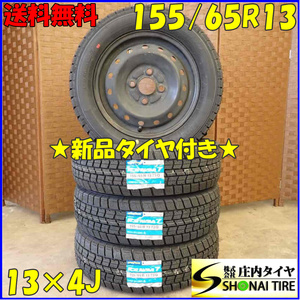 冬 新品 2023年製 4本SET 会社宛送料無料 155/65R13×4J 73Q グッドイヤー アイスナビ 7 スチール ルークス ライフ プレオ ミラ NO,D2824-3