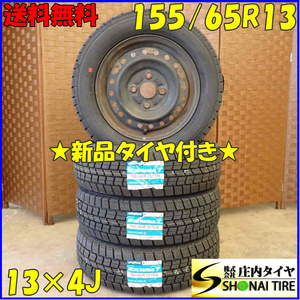 冬 新品 2023年製 4本 会社宛 送料無料 155/65R13×4J 73Q グッドイヤー アイスナビ 7 スチール アルト ラパン ワゴンR ムーヴ NO,D2825-5