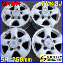 4本 会社宛 送料無料 16×8J トヨタ ランドクルーザー100 純正 アルミ ホイール 5穴 PCD 150mm +60 ハブ径110mm 店頭交換OK 特価 NO,E5479_画像1