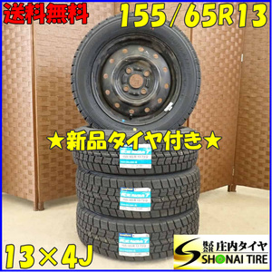 冬 新品 2023年 4本SET 会社宛 送料無料 155/65R13×4J 73Q グッドイヤー アイスナビ 7 スチール アルト ラパン ワゴンR ムーヴ NO,D2810-5