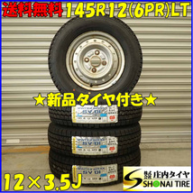 冬 新品 2023年 4本 会社宛 送料無料 145R12×3.5J 6PR LT ダンロップ WINTER MAXX SV01 スチール ハイゼット サンバー 軽トラ NO,D2815-3_画像1