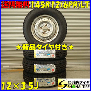 冬 新品 2023年 4本 会社宛 送料無料 145R12×3.5J 6PR LT ダンロップ WINTER MAXX SV01 スチール ハイゼット サンバー 軽トラ NO,D2815-6