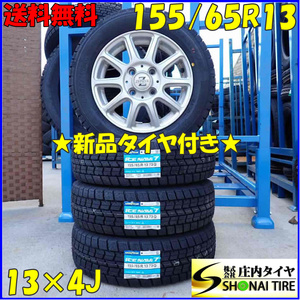 冬 新品 2023年 4本SET 会社宛 送料無料 155/65R13×4J 73Q グッドイヤー アイスナビ 7 アルミ ゼスト ライフ モコ アルト ムーヴ NO,D2842