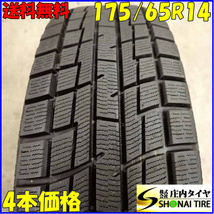 冬4本SET 会社宛 送料無料 175/65R14 82Q ヨコハマ PRACTIVA ICE BP02 2022年製 バリ溝 bB カローラ フィット デミオ キューブ iQ NO,E5643_画像1