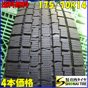 冬4本SET 会社宛 送料無料 175/70R14 84Q トーヨー iceFRONTAGE 2021年製 アクア ヴィッツ カローラ シエンタ フィット ラティオ NO,Z3624