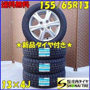 冬 新品 2023年製 4本SET 会社宛送料無料 155/65R13×4J 73Q グッドイヤー アイスナビ 7 アルミ ミラ ムーヴ ワゴンR アルト モコ NO,D2853