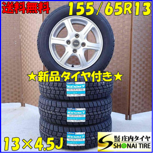 冬 新品 2023年製 4本SET 会社宛送料無料 155/65R13×4.5J 73Q グッドイヤー アイスナビ 7 アルミ ルークス パレット ラパン ミラ NO,D2854