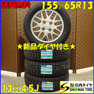 冬 新品 2023年 4本 会社宛 送料無料 155/65R13×4.5J 73Q グッドイヤー アイスナビ 7 ダイハツ純正 アルミ オプティ ミラ ムーヴ NO,D2878