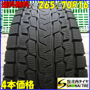 冬4本SET 会社宛 送料無料 265/70R16 112Q ヨコハマ アイスガード G075 ハイラックス サーフ ランドクルーザー サファリ パジェロ NO,Z3650