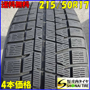 冬4本SET 会社宛 送料無料 215/50R17 91Q ヨコハマ アイスガード IG50+ SAI イプサム ウィッシュ ステップワゴン ノア レヴォーグ NO,Z3750