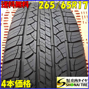 夏4本SET 会社宛 送料無料 265/65R17 112S ミシュラン ラチチュードツアー 2023年製 ハイラックス サーフ ランドクルーザープラド NO,Z3662