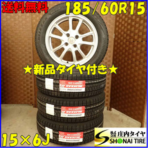 冬 新品 2022年製 4本SET 会社宛送料無料 185/60R15×6J 84S ブリヂストン ブリザック XG02 アルミ アクア アクシオ フィールダー NO,D3245_画像1