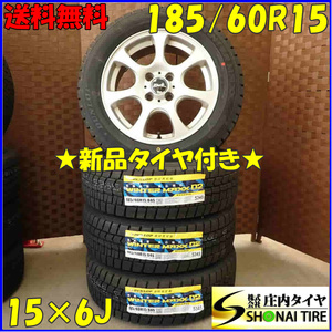 冬 新品 2022年製 4本 会社宛 送料無料 185/60R15×6J 84S ダンロップ WINTER MAXX WM02 アルミ ヤリス アクア ヴィッツ フィット NO,D3258