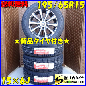 冬 新品 2021年 4本 会社宛 送料無料 195/65R15×6J 91S ブリヂストン ブリザック XG02 アルミ ステップワゴン セレナ ヴォクシー NO,D3157