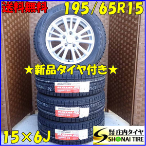 冬 新品 2021年製 4本SET 会社宛 送料無料 195/65R15×6J 91S ブリヂストン ブリザック XG02 アルミ ノア ヴォクシー ラフェスタ NO,D3156