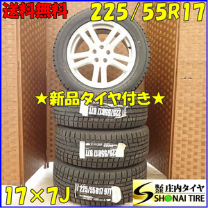 冬 新品 2020年 4本 会社宛 送料無料 225/55R17×7J 97T ヨコハマ アイスガード IG52C アルミ レガシィツーリングワゴン プリウス NO,D3224