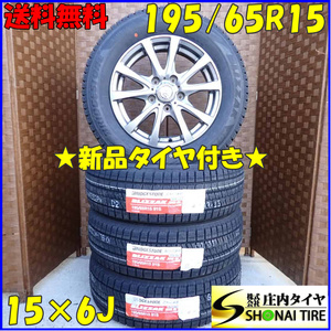 冬 新品 2021年製 4本SET 会社宛 送料無料 195/65R15×6J 91S ブリヂストン ブリザック XG02 アルミ ストリーム プレマシー ノア NO,D3162