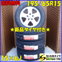 冬 新品 2021年製 4本SET 会社宛 送料無料 195/65R15×6J 91S ブリヂストン ブリザック XG02 日産純正 アルミ セレナ ラフェスタ NO,D3161_画像1