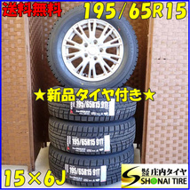 冬 新品 2022年 4本 会社宛送料無料 195/65R15×6J 91T ヨコハマ アイスガード IG52C アルミ アイシス ステップワゴン ヴォクシー NO,D3168_画像1