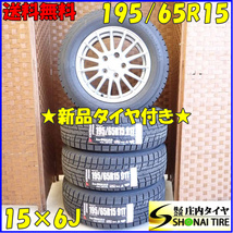 冬 新品 2022年製 4本 会社宛送料無料 195/65R15×6J 91T ヨコハマ アイスガード IG52C アルミ エスクァイア アイシス プレマシー NO,D3166_画像1