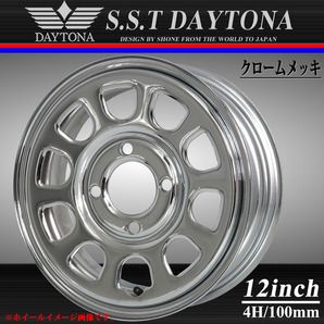 新品 4本価格 会社宛 送料無料 12×4J 4穴 100mm +40 SHONE SST DAYTONA デイトナ クロームメッキホイール 軽トラ 軽バン 特価 NO,SH284の画像1