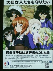 [ not for sale * postage included ] Girls&Panzer Narita airport inspection . place notification for pamphlet 