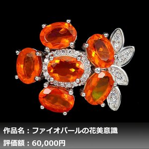 【1円新品】イケゾエガレ｜7.00ct 天然ファイアオパール ダイヤモンド K14WG仕上リング 20号｜作家モノ｜本物保証｜NGL鑑別対応