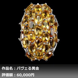 【1円新品】イケゾエガレ｜14.00ct 天然ゴールデンシトリン K14WG仕上リング 16.5号｜作家モノ｜本物保証｜NGL鑑別対応