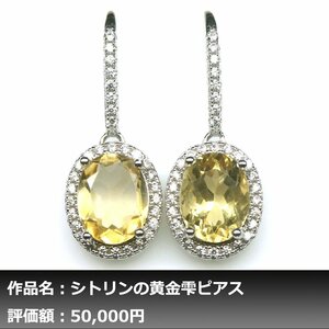 【1円新品】イケゾエガレ｜4.00ct 天然ゴールデンシトリン ダイヤモンド K14WG仕上ピアス｜本物保証｜作家モノ｜NGL鑑別対応