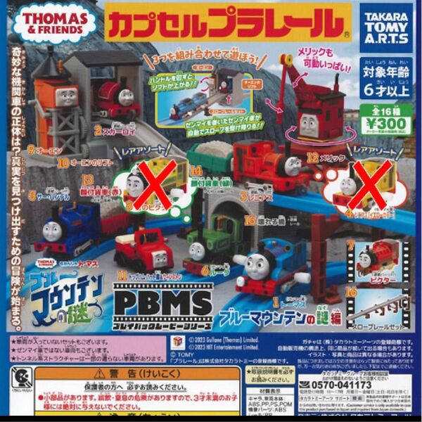 新品 トーマス ガチャガチャ