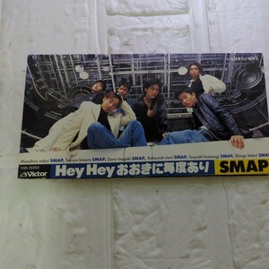 【８ｃｍ】シングル　　　 Ｈｅｙ Ｈｅｙおおきに毎度あり／泣きたい気持ち／ＳＭＡＰ