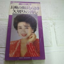 瀬川瑛子　長崎の夜はむらさき　ミニシングル　ジャケット汚れあり_画像1