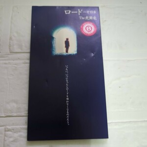 虎舞竜　ロード第四章　レンタル落ちです。ディスクにすりきずがあります