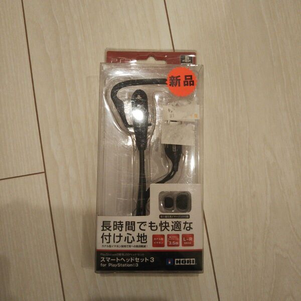 新品未開封!ps3専用 スマートヘッドセット3