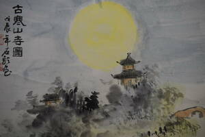 Art hand Auction 【不詳】//作者不詳/古寒山寺画賛/楓橋夜泊/詩/中国画/布袋屋掛軸HK-47, 絵画, 日本画, 山水, 風月