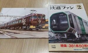 鉄道ファン2023年2月号　車両カレンダー付