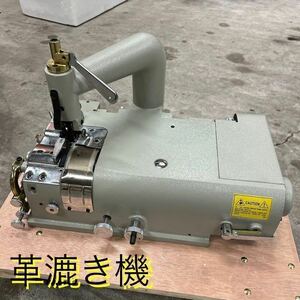 革漉き機 未使用　革漉機　皮 革 鋤き すき 機 器 工業用ミシン 本体のみ 801 皮漉き機　レザー　クラフト　DIY