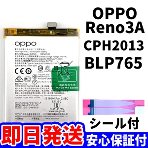 国内即日発送!純正同等新品!OPPO Reno3 A バッテリー BLP765 CPH2013 電池パック交換 内蔵battery 両面テープ 工具無 電池単品
