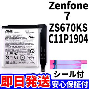 国内即日発送!純正同等新品!ASUS ZenFone7 バッテリー C11P1904 ZS670KS 電池パック交換 内蔵battery 両面テープ 工具無 電池単品