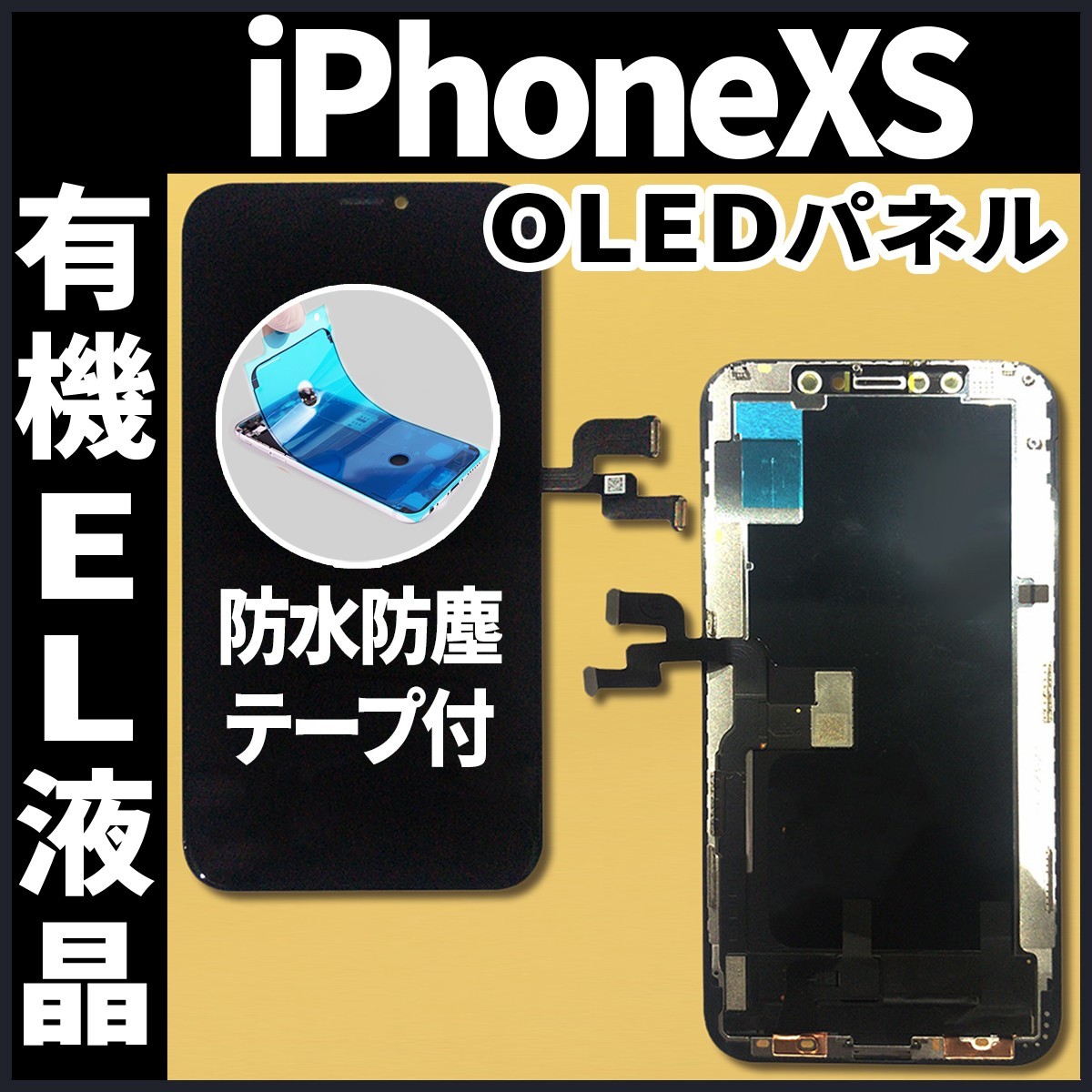 iPhone12Pro フロントパネル 有機EL液晶 OLED 防水テープ 工具無 互換