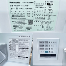 1円～ Panasonic パナソニック 2021年 6ドア 冷蔵庫 NR-SPF457X-W 450L 冷凍冷蔵車 大容量 大型冷蔵庫 nanoe エコナビ 直取り可能_画像9