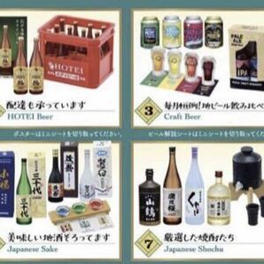 リーメント お酒好きが集まるお店 銘酒専門 富士丸酒店 ミニチュア フルコンプ ドールハウス フィギュア ぷちサンプルシリーズ ミニの画像1