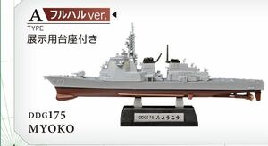 F-toys エフトイズ 模型　ミニチュア　海上自衛隊舞鶴基地　DDG175 みょうこう フルハル ver. 艦船キットコレクション
