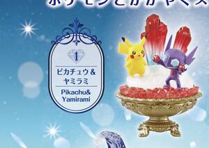 リーメント ポケットモンスター　POKEMON GEMSTONE COLLECTION 2 ポケモン　ジェムストーン　コレクション　ピカチュウ　ヤミラミ