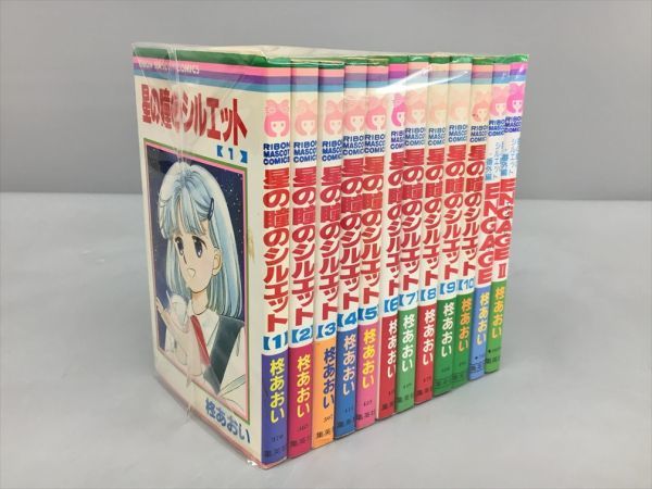 テレカ テレホンカード 星の瞳のシルエット 柊あおい りぼん SJ502-0193-