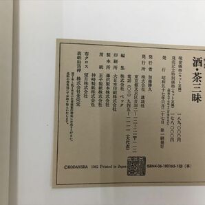 伝承1000年の料理 味匠 講談社 全22巻セット 外箱付き 2310BKM016の画像10