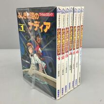 コミックス ふしぎの海のナディア 6冊 公式ガイドブック 計7冊セット 徳間書店 2310BKM030_画像1